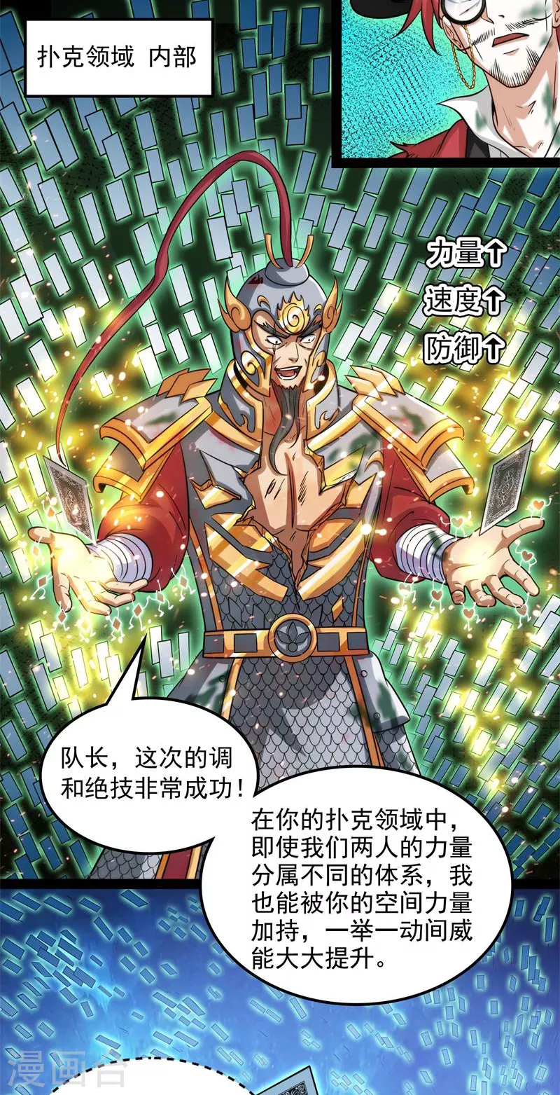第90话 反派BOSS的正确打开方式59