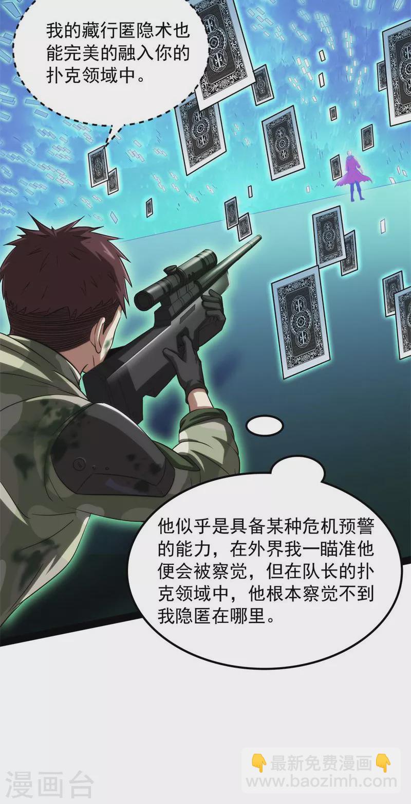 第90话 反派BOSS的正确打开方式60