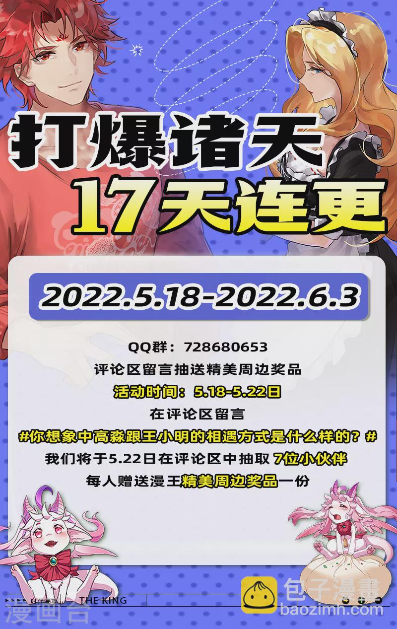第90话 反派BOSS的正确打开方式66