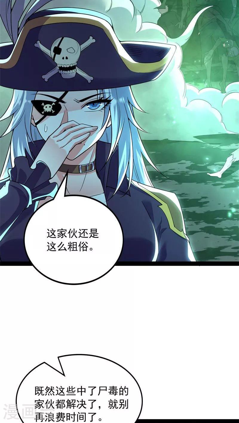 第90话 反派BOSS的正确打开方式9