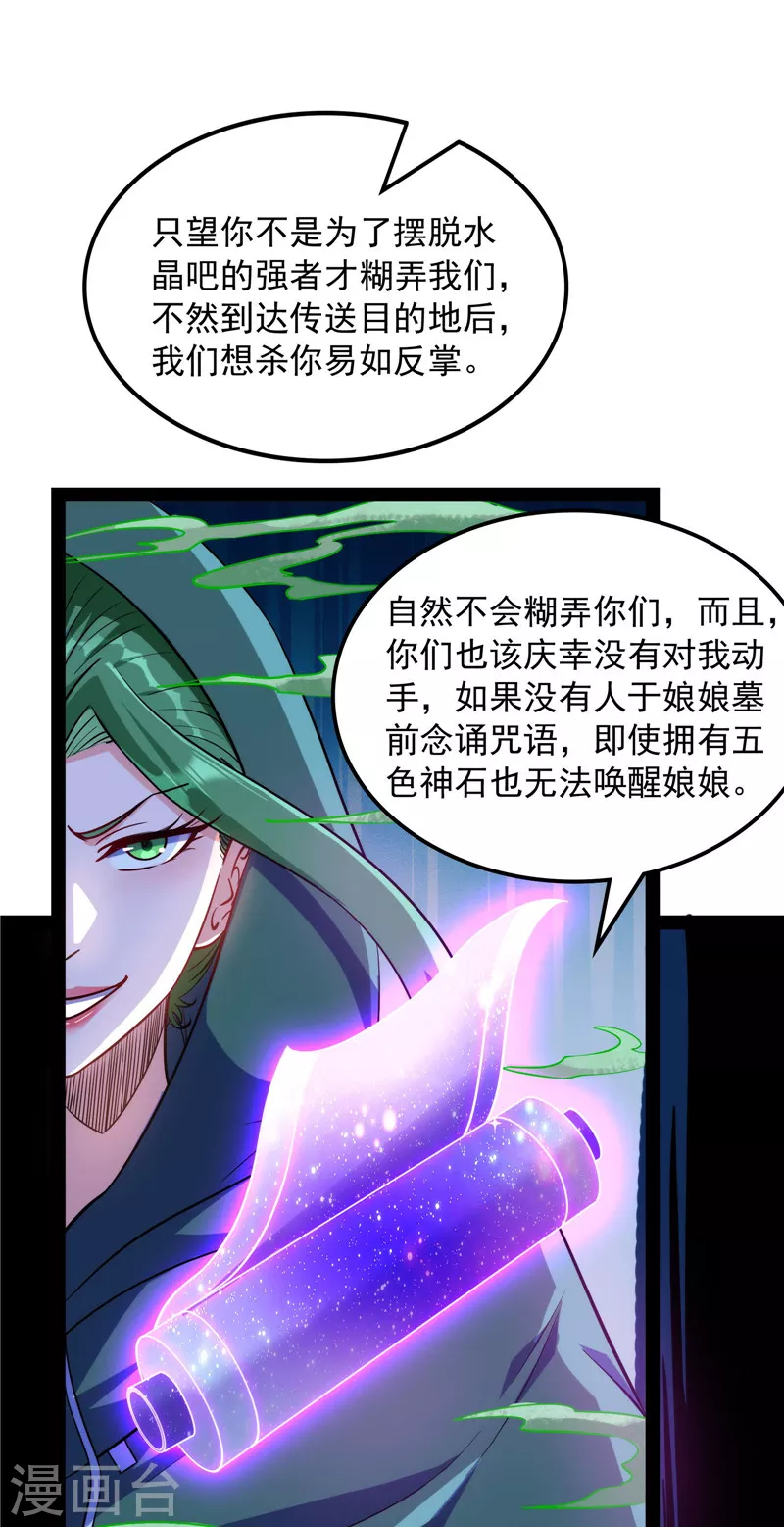 第91话 同样的招式？无效！12