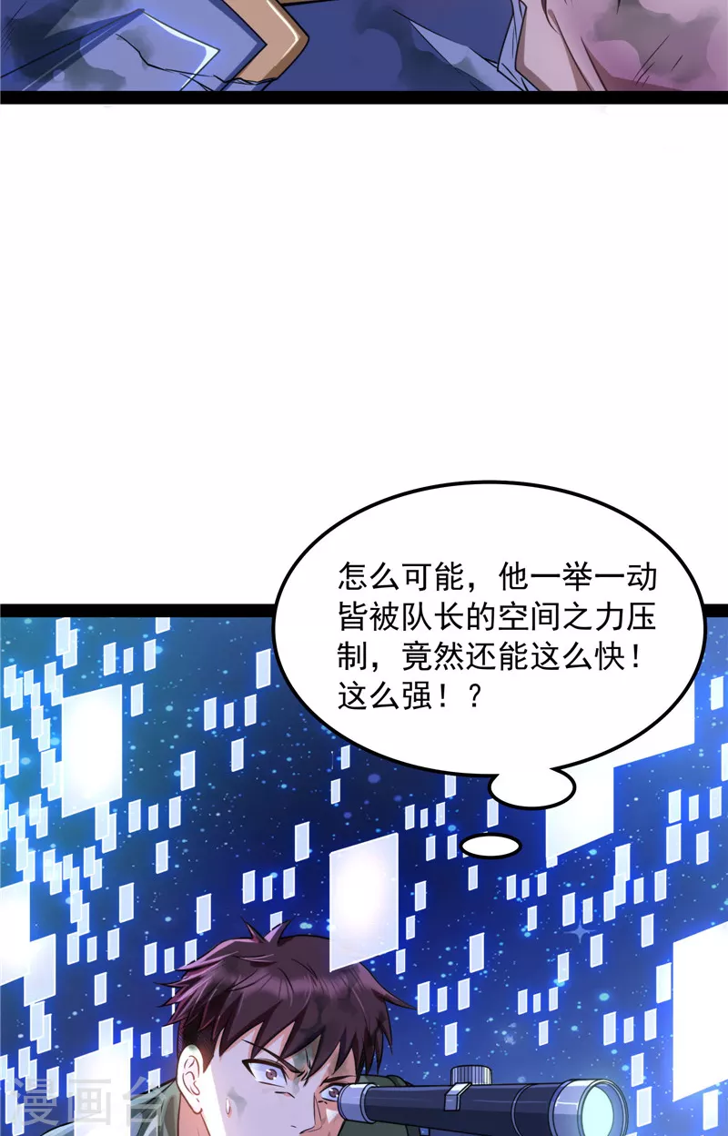 第91话 同样的招式？无效！24