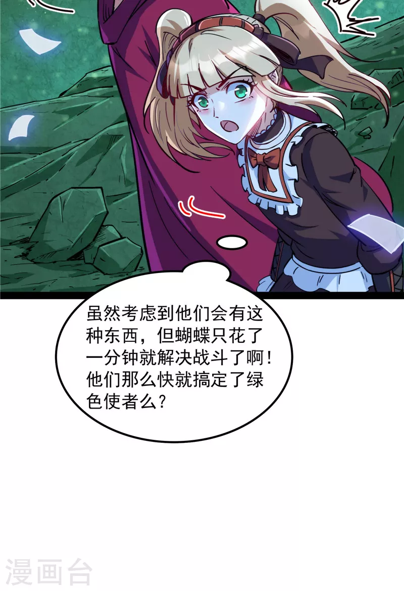 第91话 同样的招式？无效！41