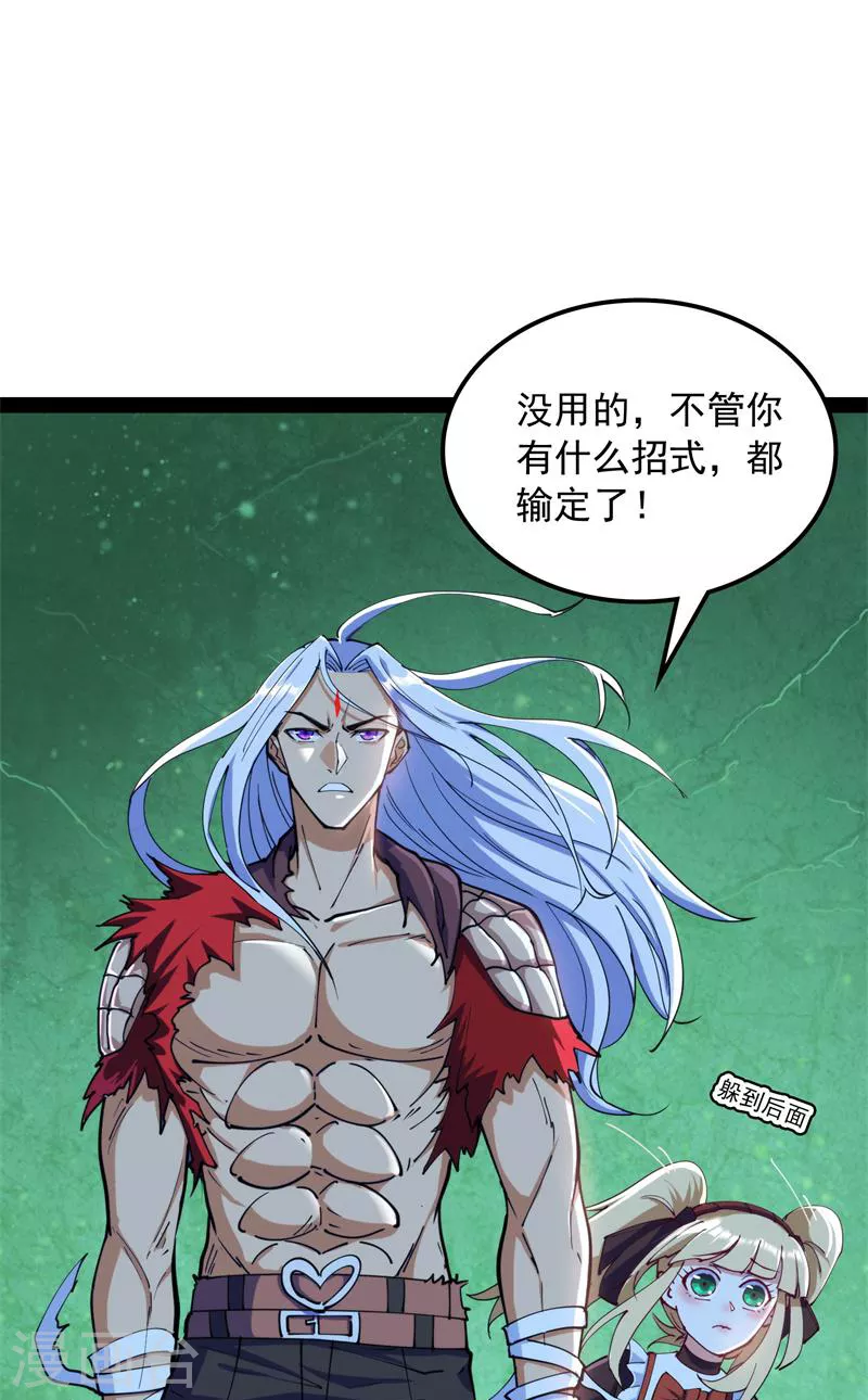 第91话 同样的招式？无效！56