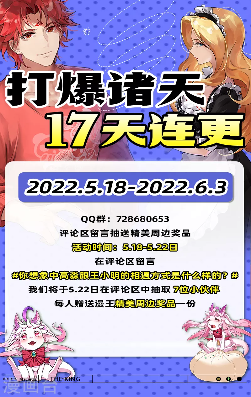 第91话 同样的招式？无效！61