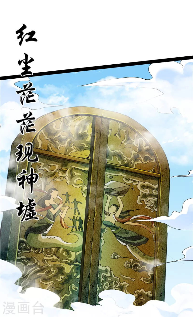 第96话 红尘茫茫现神墟17