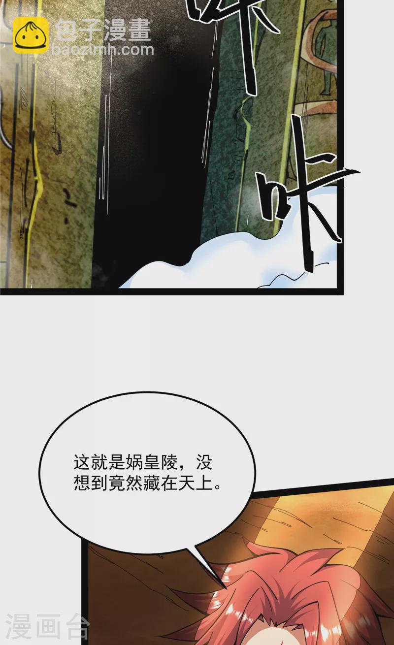 第96话 红尘茫茫现神墟19