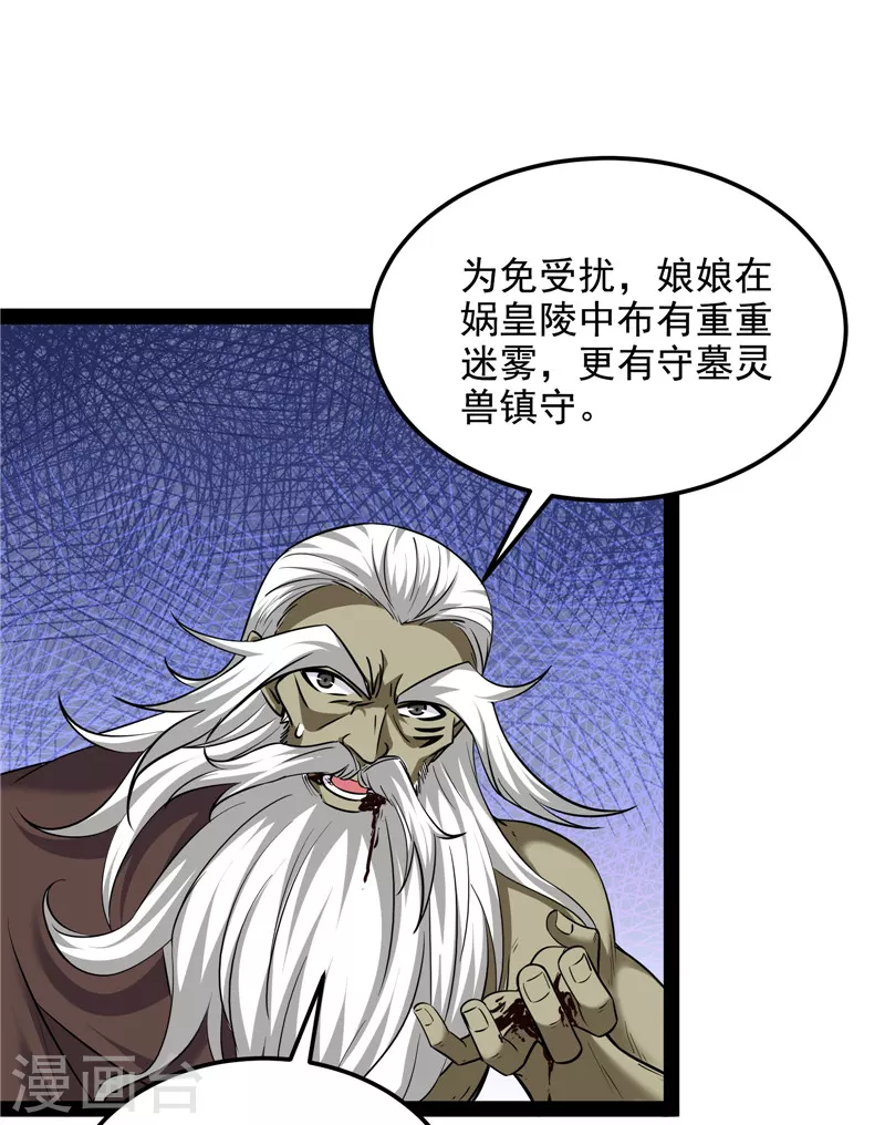 第96话 红尘茫茫现神墟22