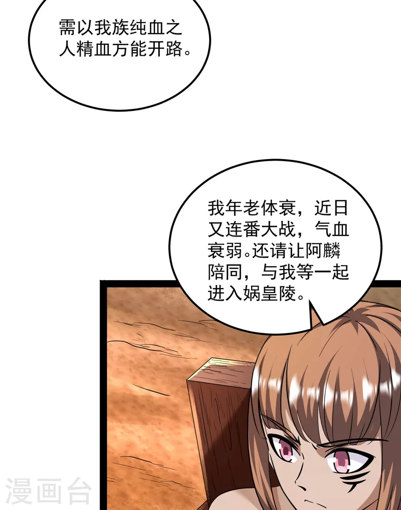 第96话 红尘茫茫现神墟23