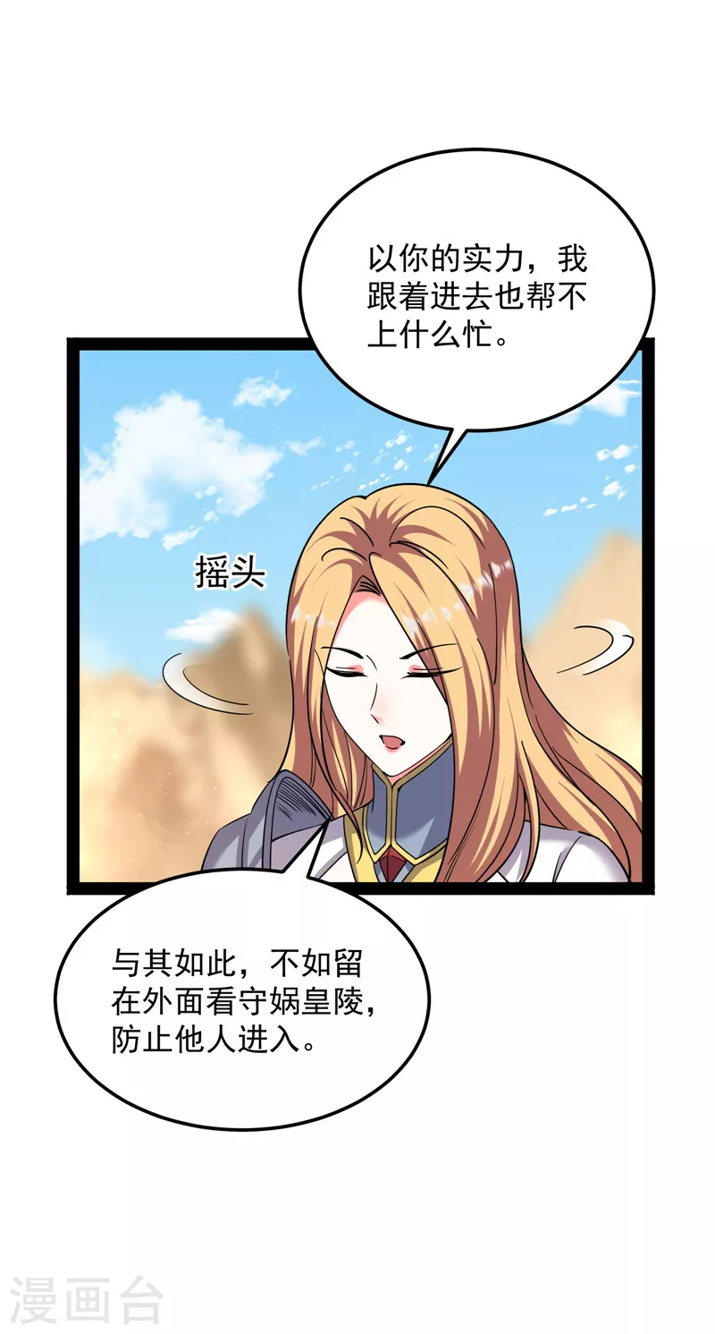 第96话 红尘茫茫现神墟31