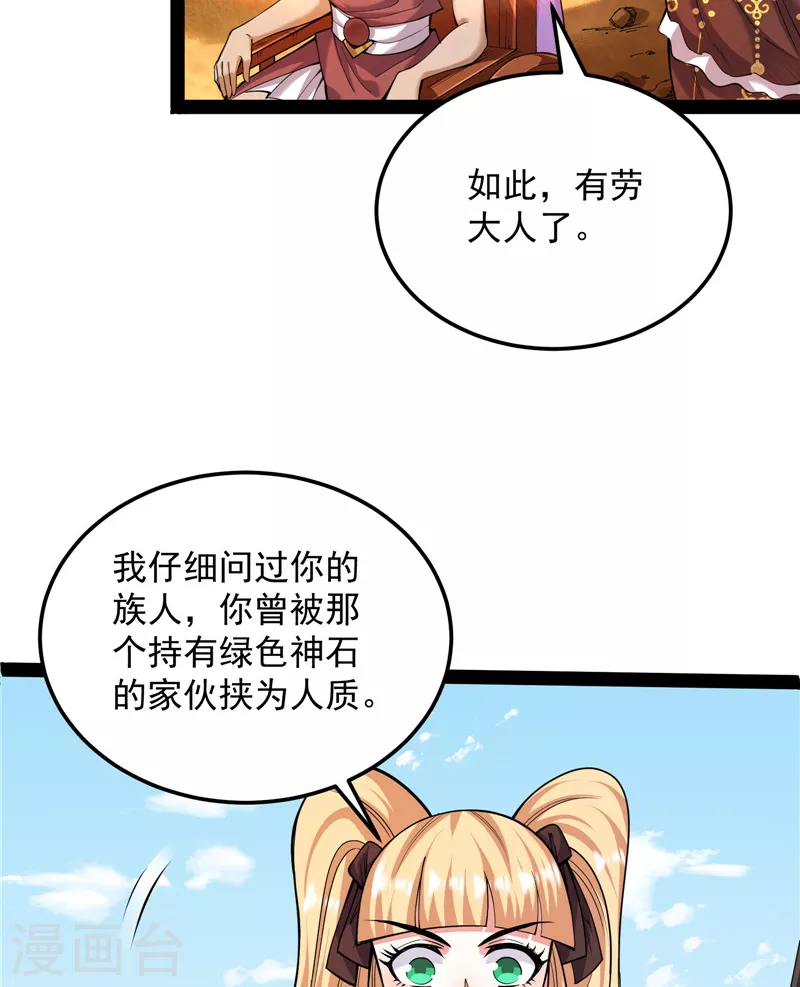 第96话 红尘茫茫现神墟4