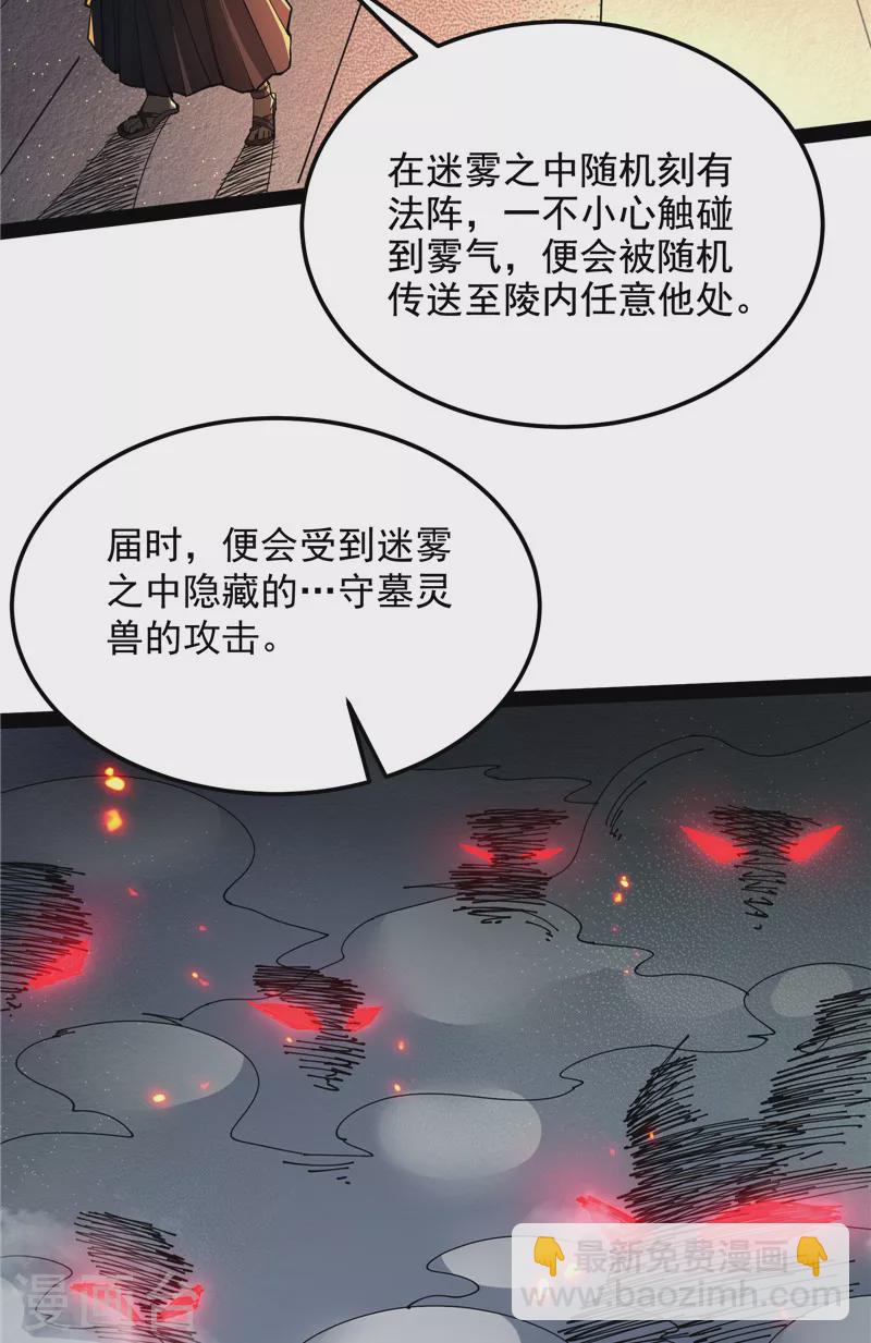 第96话 红尘茫茫现神墟43