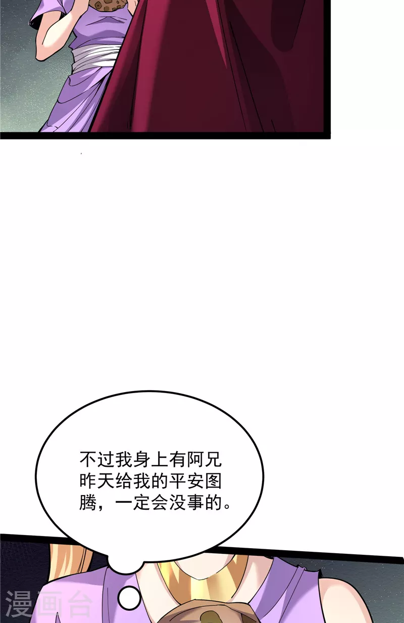第96话 红尘茫茫现神墟45