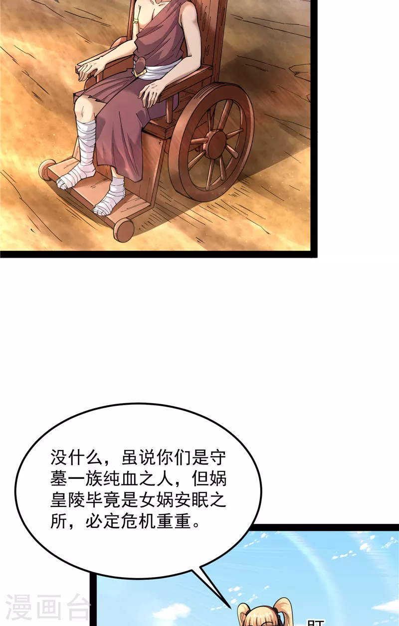 第96话 红尘茫茫现神墟48