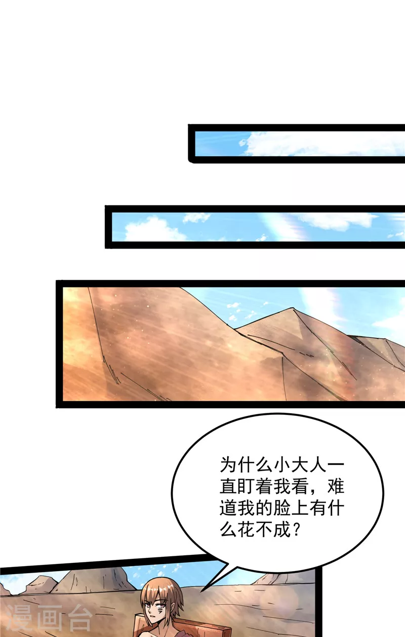 第96话 红尘茫茫现神墟51