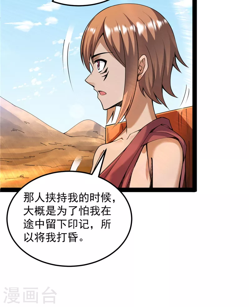 第96话 红尘茫茫现神墟6