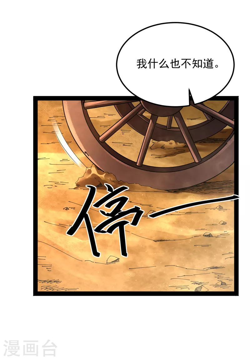 第96话 红尘茫茫现神墟7