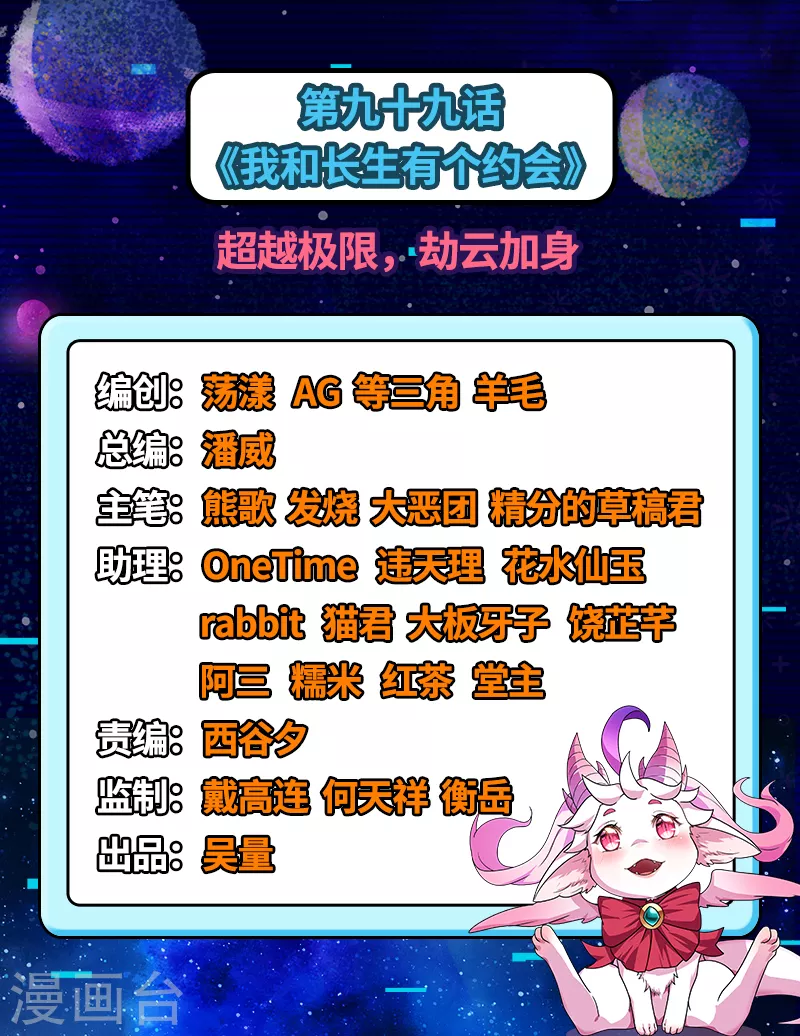 第99话 超越极限，劫云加身1