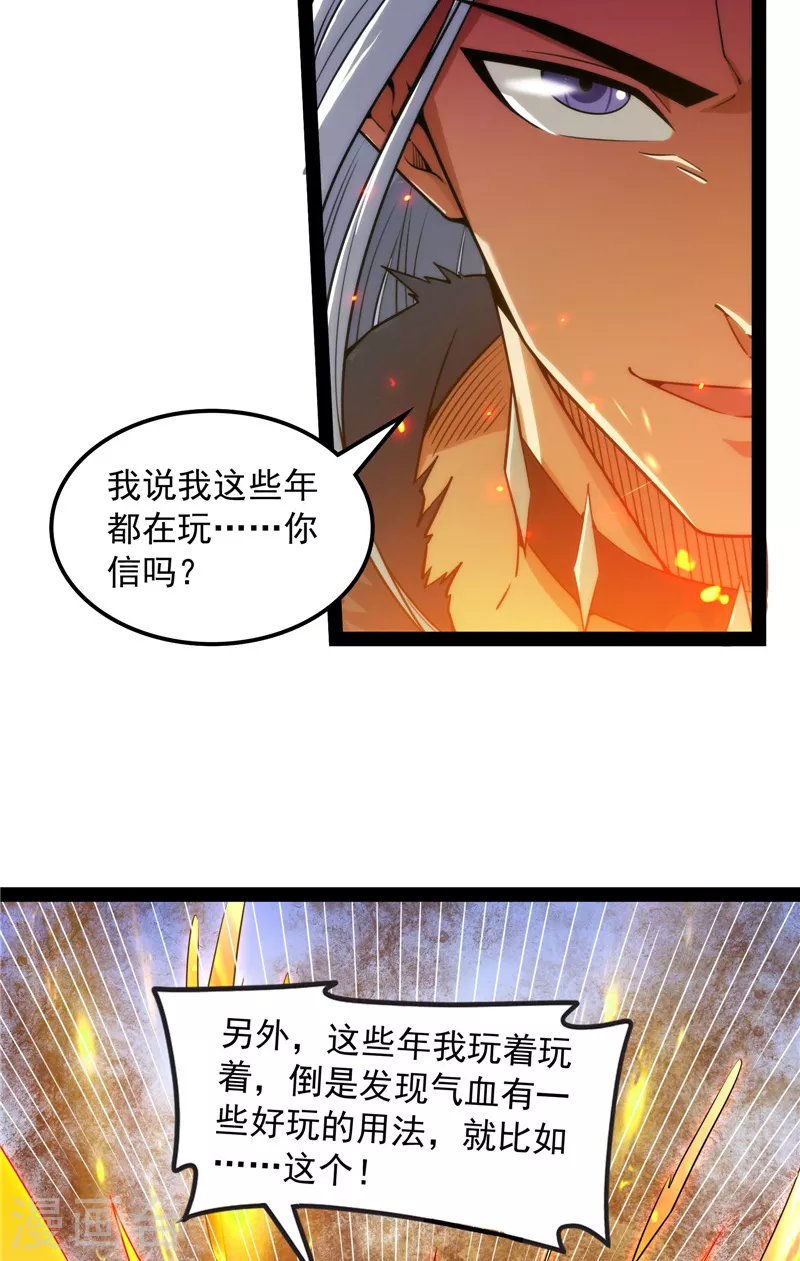 第99话 超越极限，劫云加身10