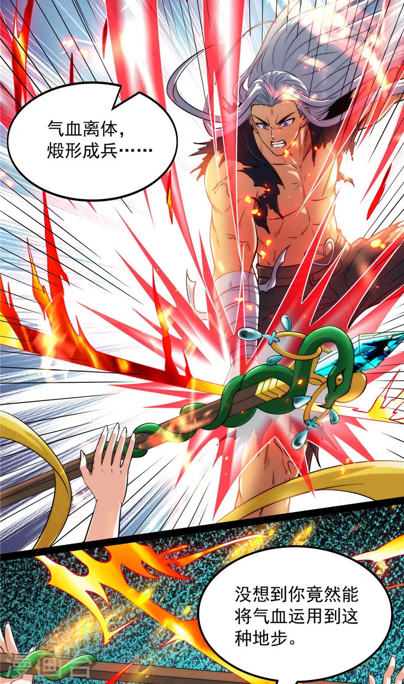 第99话 超越极限，劫云加身20