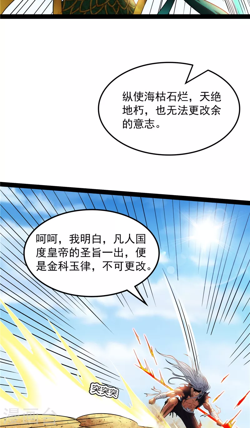 第99话 超越极限，劫云加身23