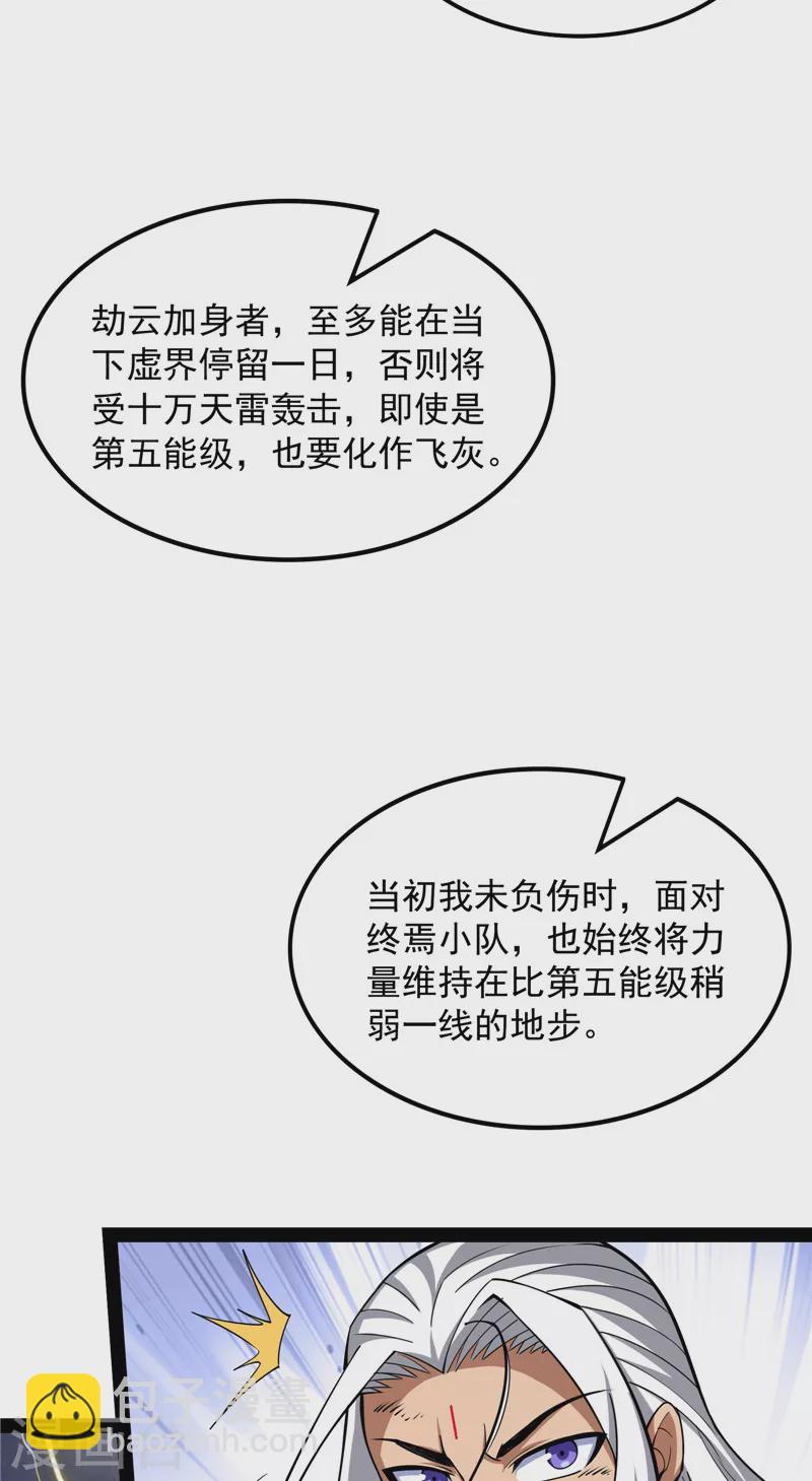 第99话 超越极限，劫云加身53