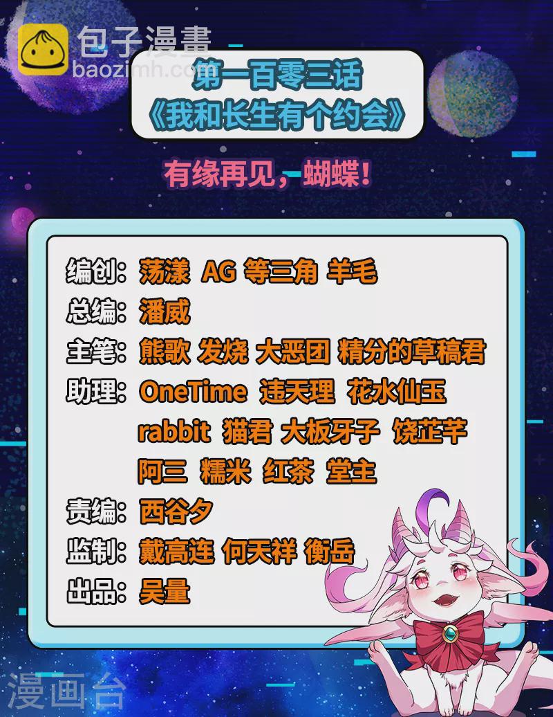 第103话 有缘再见，蝴蝶！1