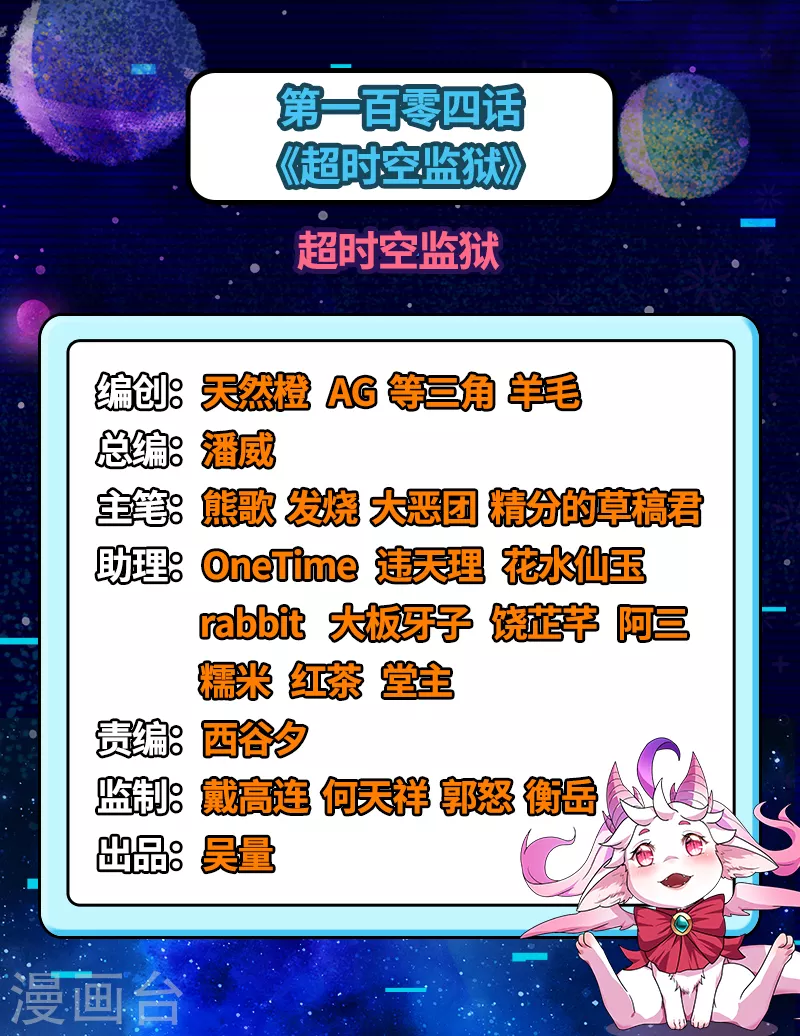 第104话 超时空监狱1