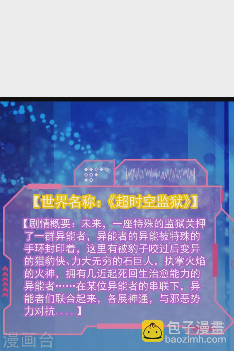 第104话 超时空监狱27