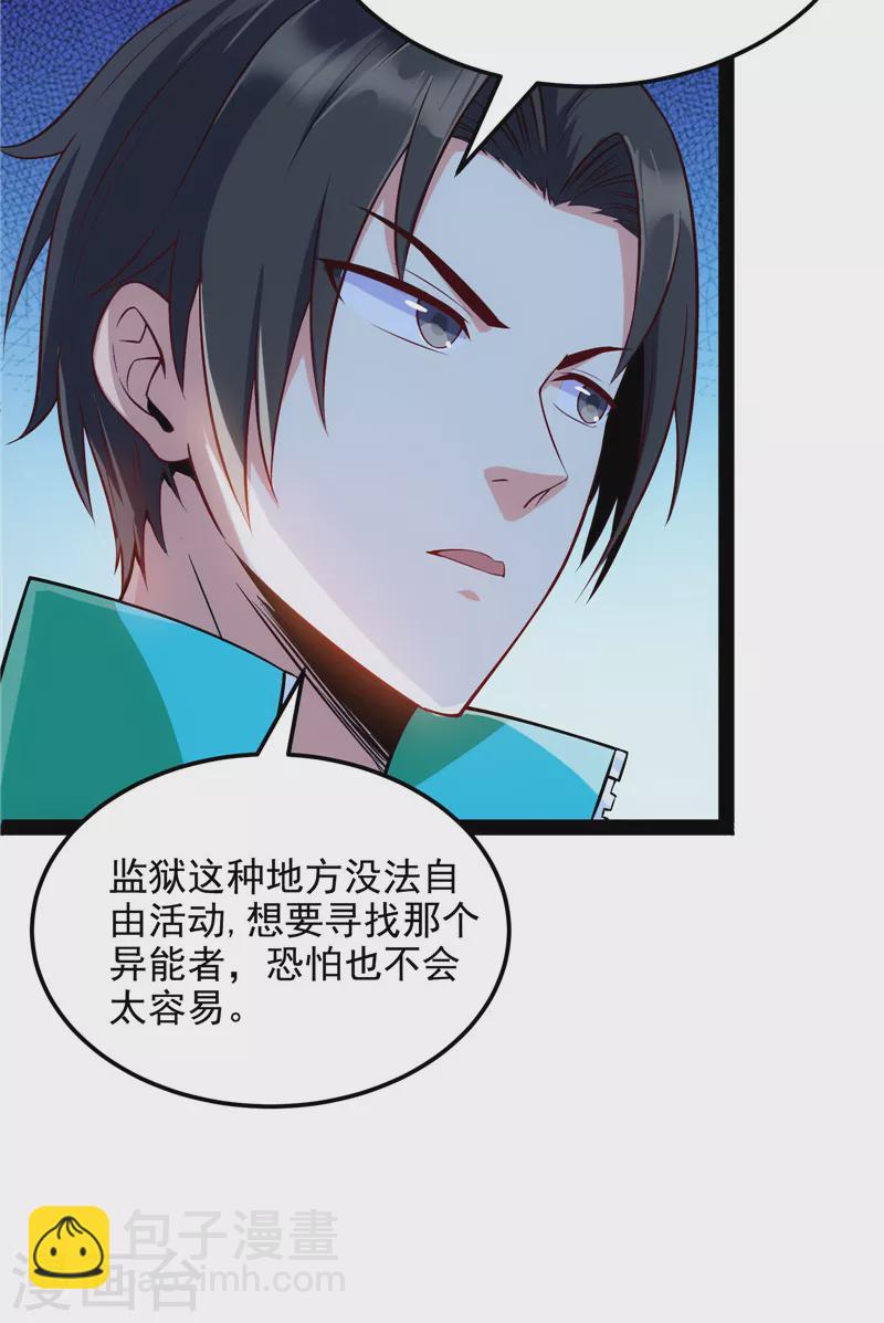 第104话 超时空监狱31