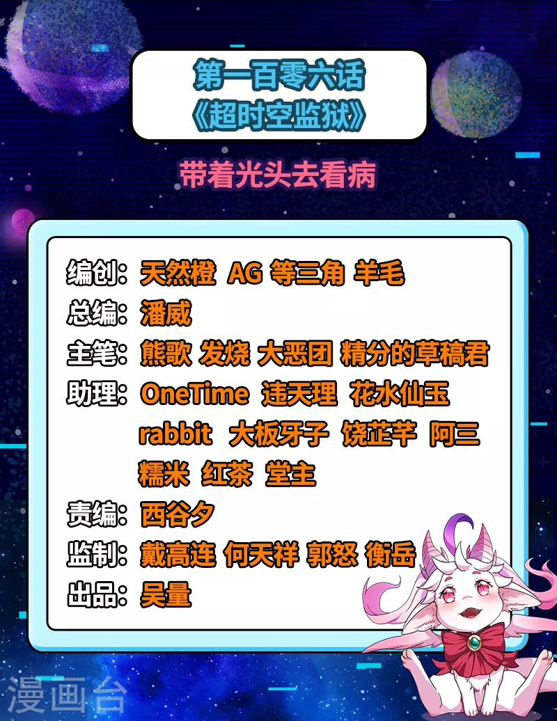 第106话 带着光头去看病1
