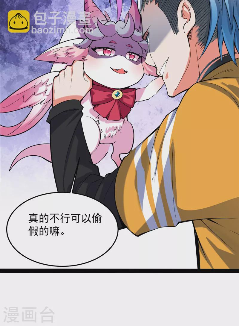 第106话 带着光头去看病11