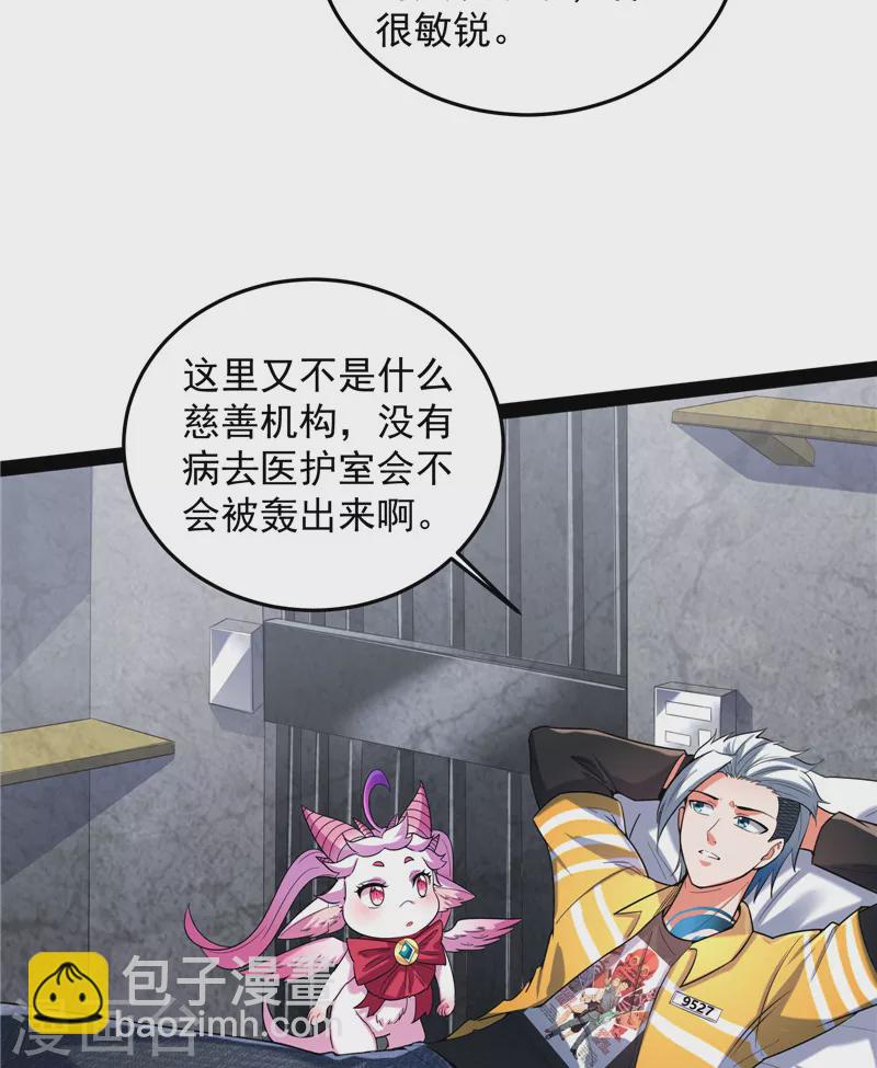 第106话 带着光头去看病13
