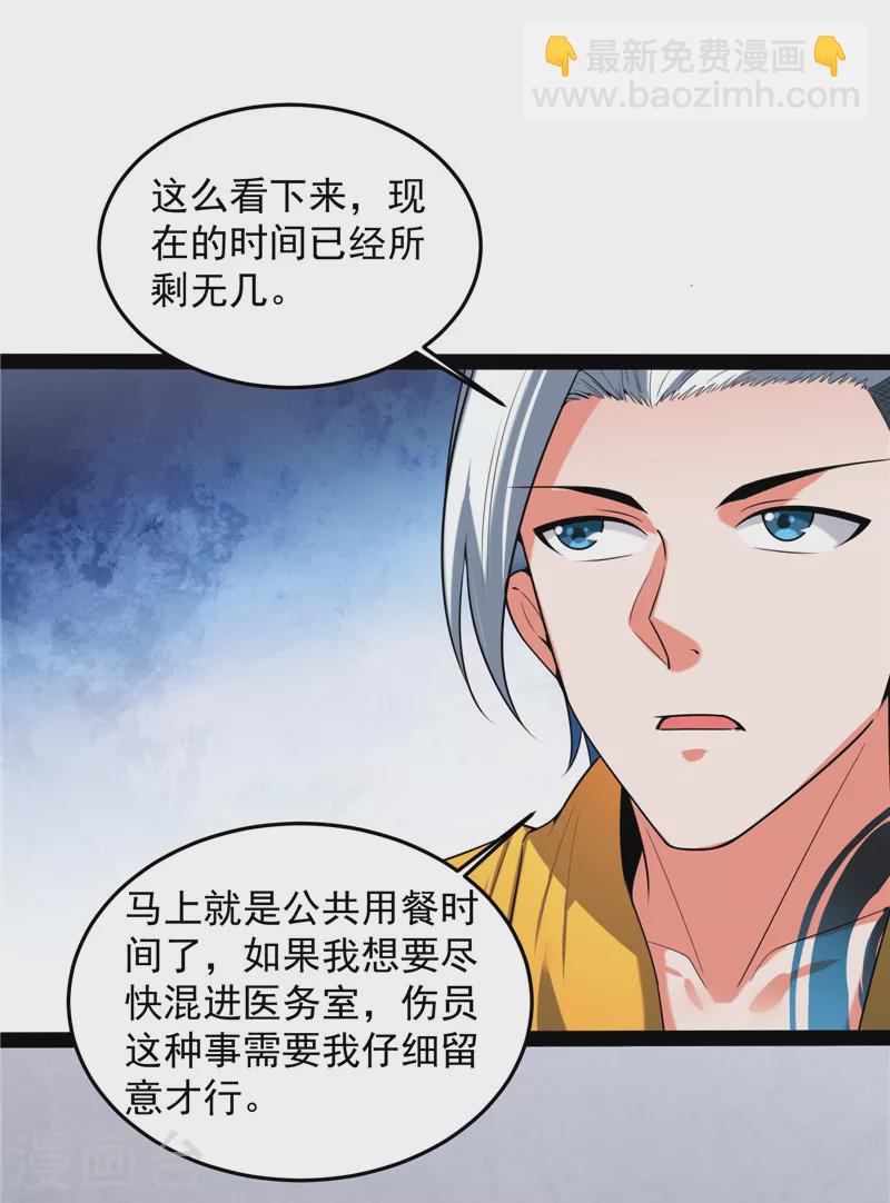 第106话 带着光头去看病17