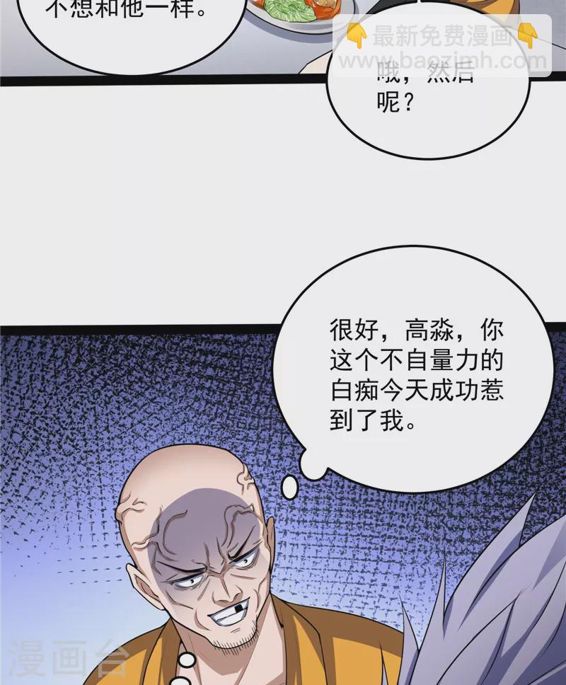 第106话 带着光头去看病28