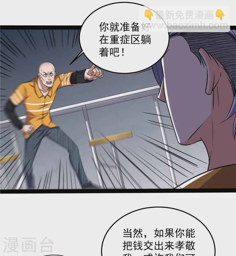 第106话 带着光头去看病32
