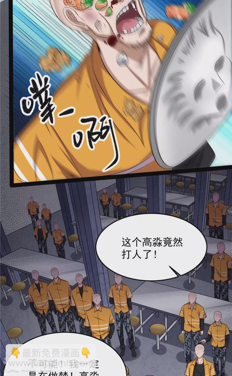 第106话 带着光头去看病38