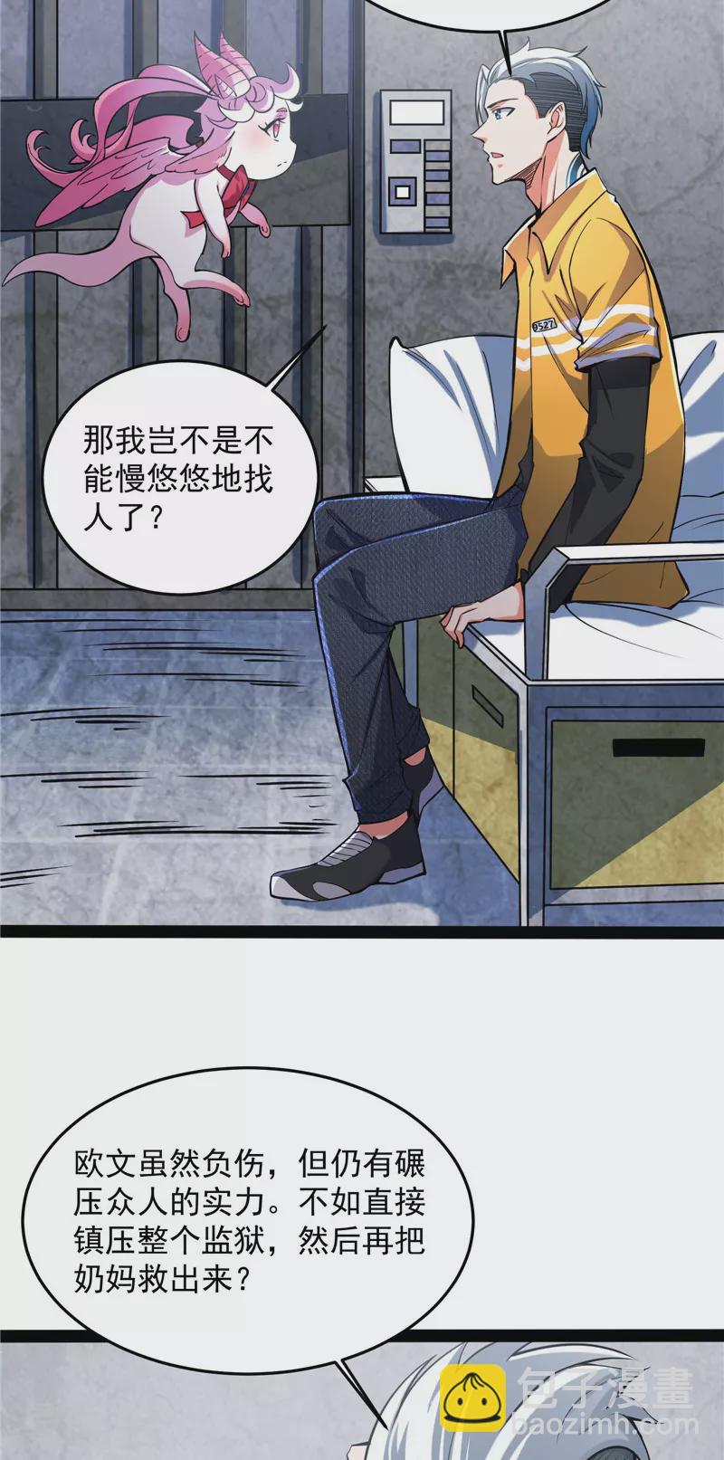 第106话 带着光头去看病4