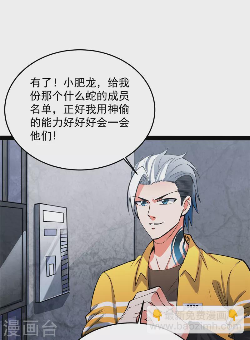 第106话 带着光头去看病7