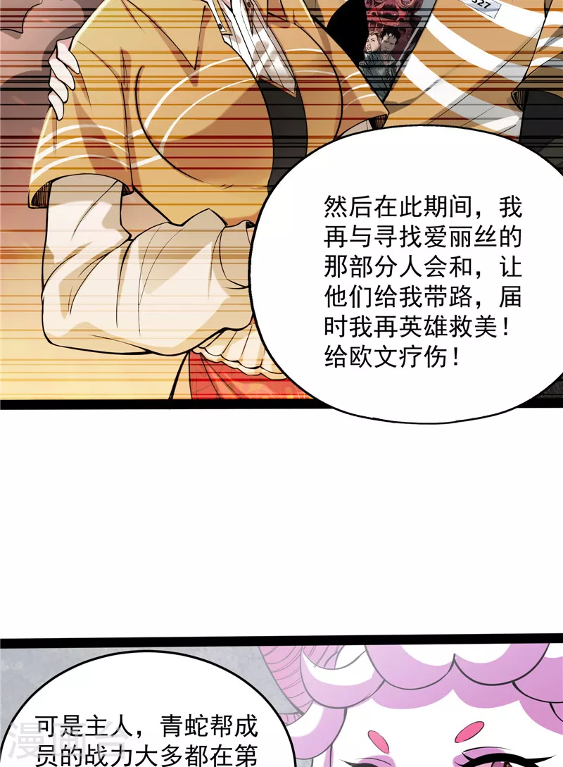 第106话 带着光头去看病9
