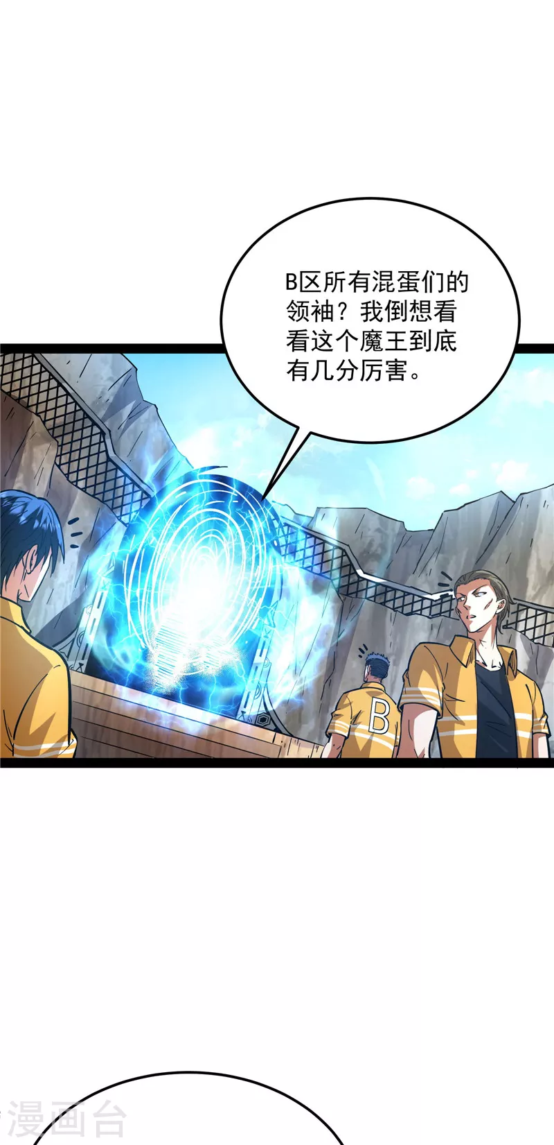 第108话 你要做我的小弟14