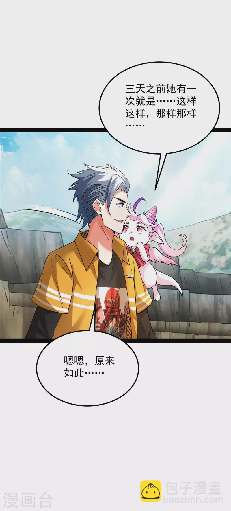 第108话 你要做我的小弟19