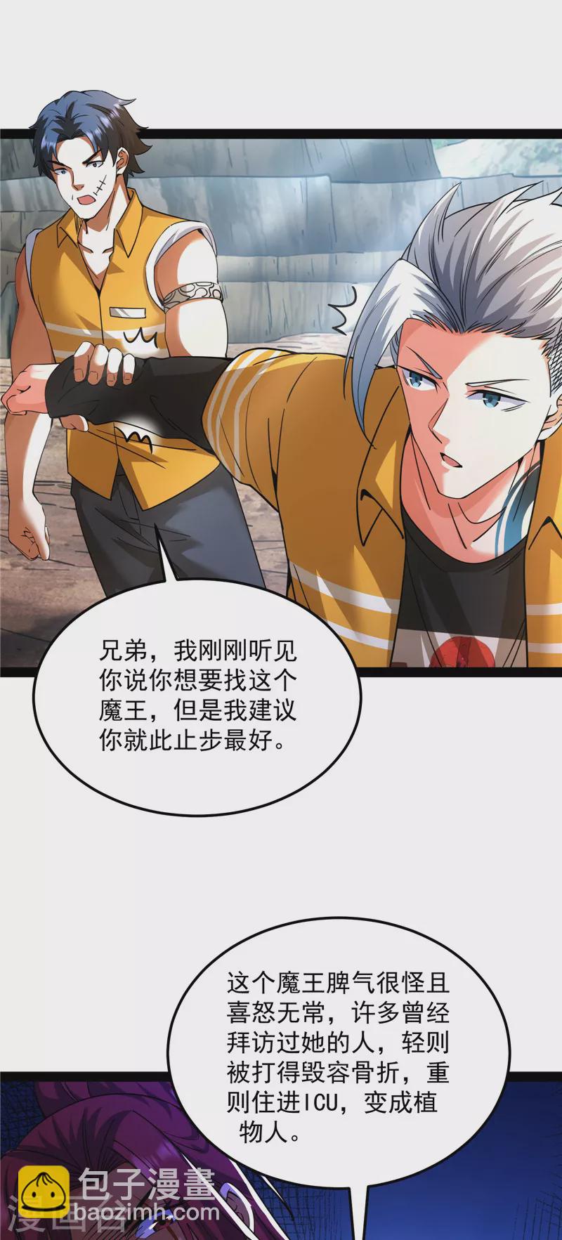 第108话 你要做我的小弟20