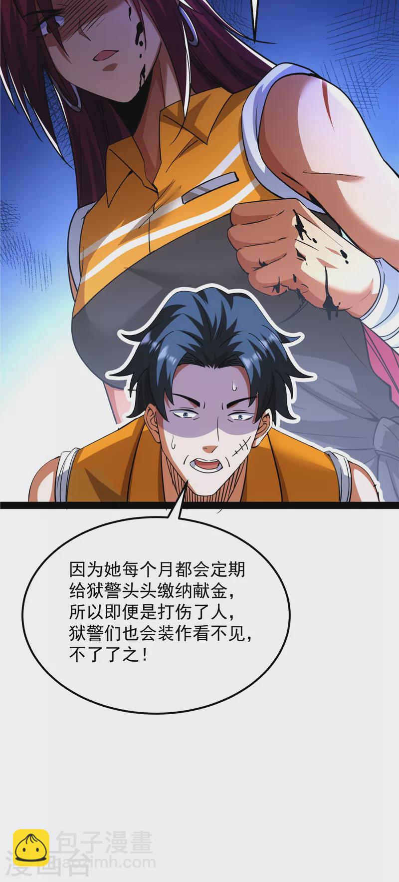 第108话 你要做我的小弟21