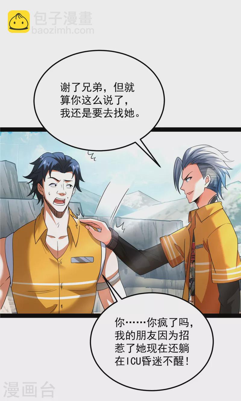第108话 你要做我的小弟22