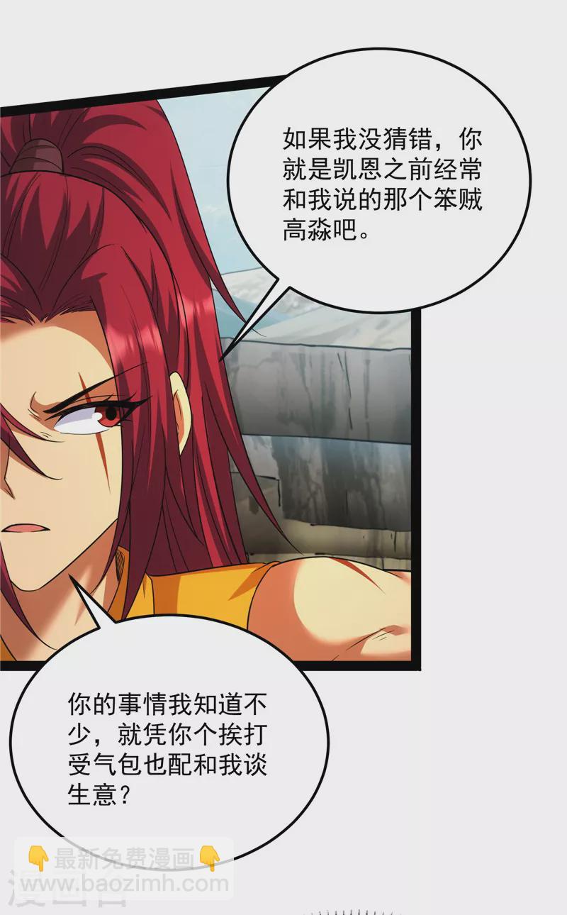 第108话 你要做我的小弟28