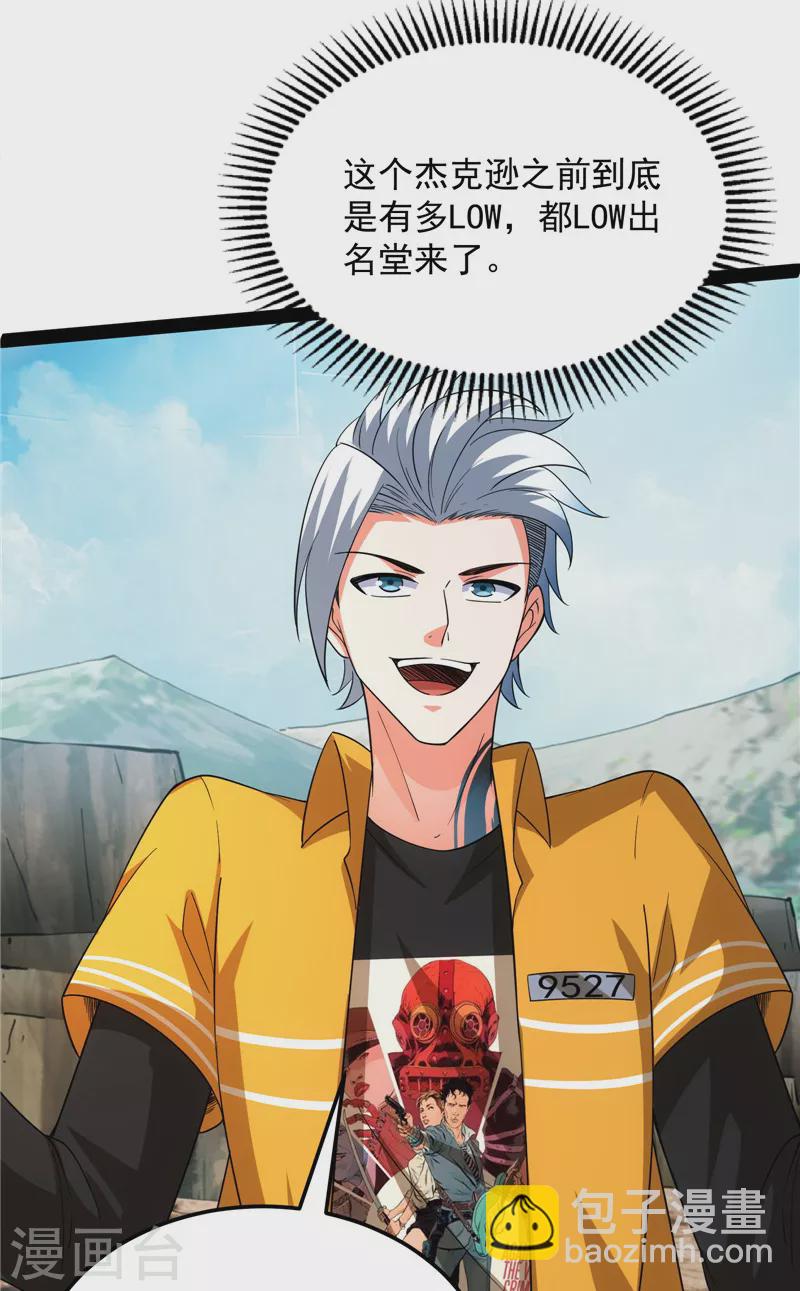 第108话 你要做我的小弟29