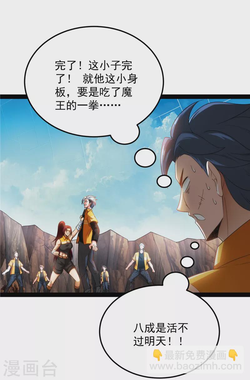 第108话 你要做我的小弟33