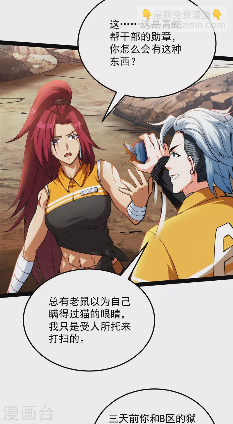 第108话 你要做我的小弟43
