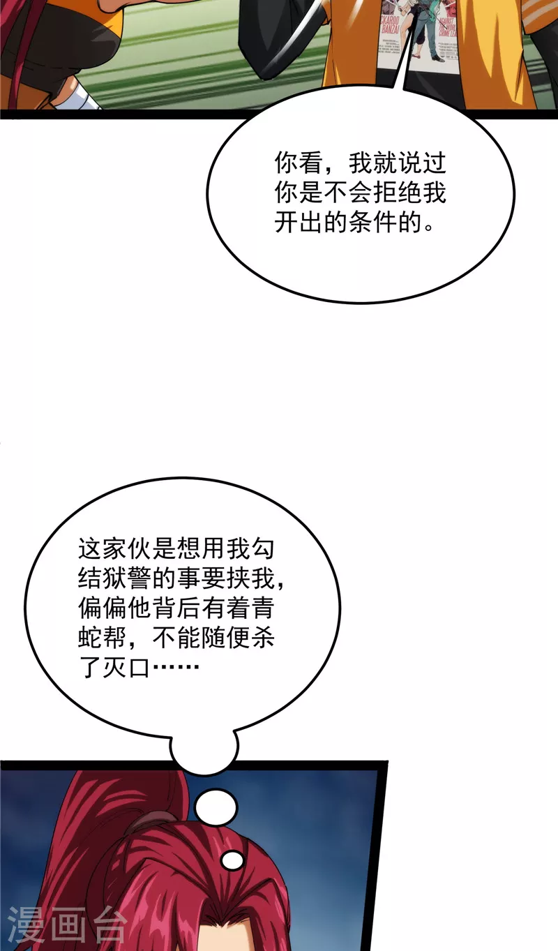 第108话 你要做我的小弟48